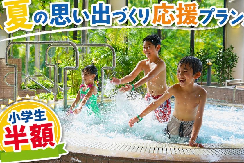 【小学生半額】夏だプールだ！ファミリー１番人気のプランはこれ！