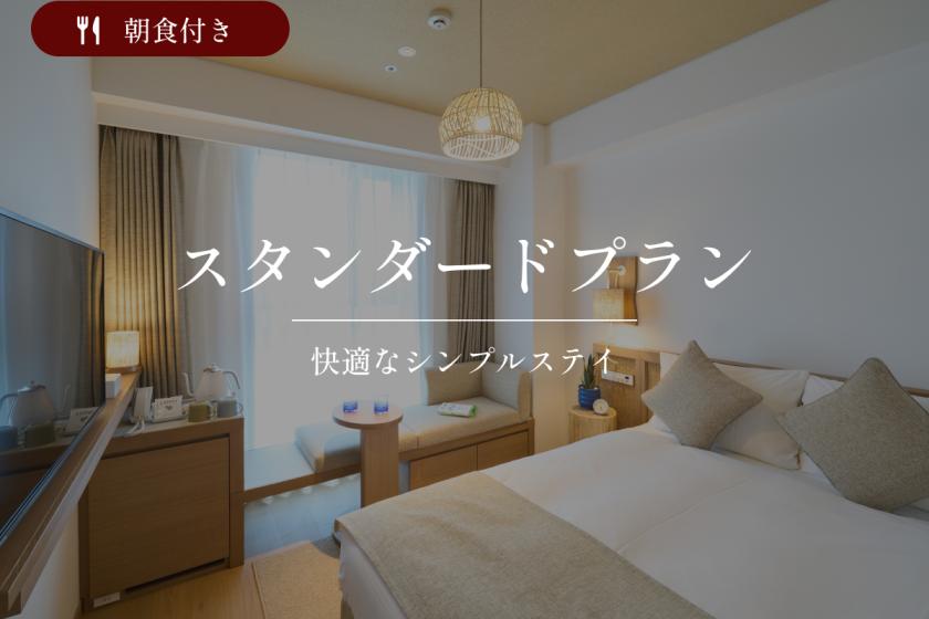 【公式HP予約限定特典】大浴場で旅の疲れをほどく滞在｜朝食付き