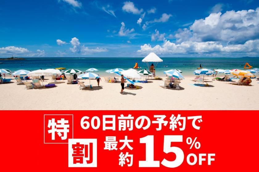 【リニューアル客室】要カード決済 特割60 7月～9月限定 小学生添い寝プラン 朝食と夕食付