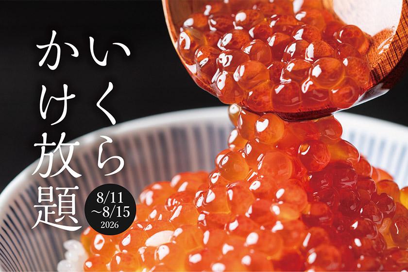 【特定日】【1泊2食付】渓流にたたずむ歴史ある宿 基本バイキングプラン