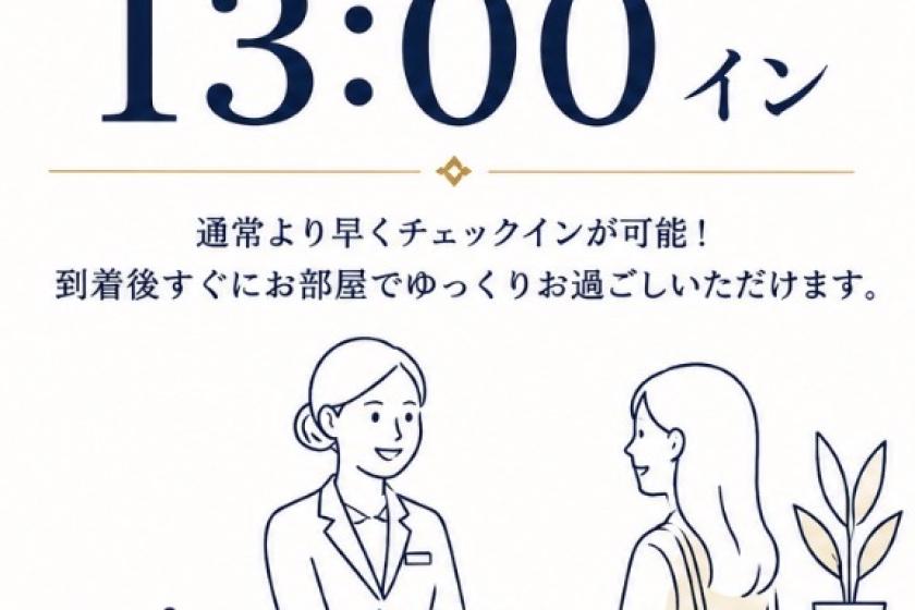 Summer Early Check-in at 1pm Plan