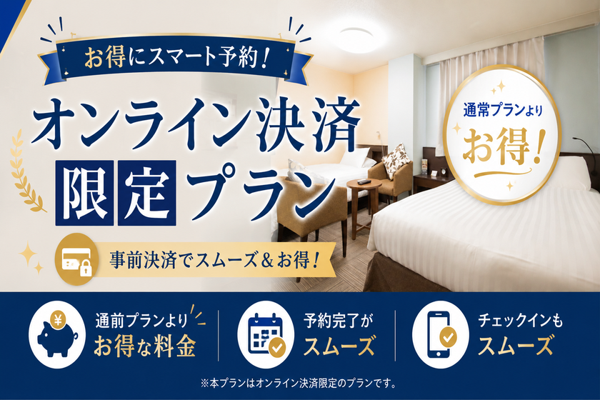 【オンライン決済限定】新水前寺駅より徒歩３分！駅チカ♪スタンダードステイ♪素泊まりプラン※宿泊税込