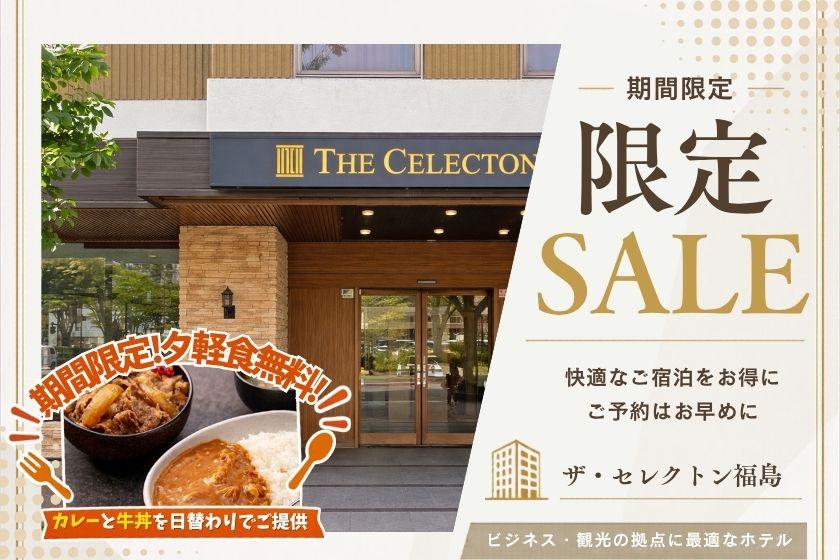【室数限定SALE｜素泊り】＼最大20％OFF／お夜食など、泊まるだけでちょっと得する6つの魅力♪