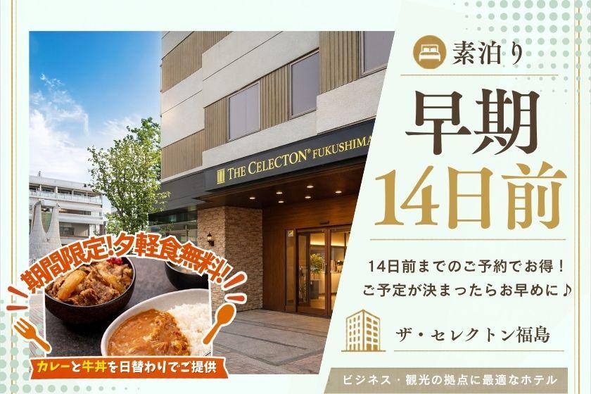 【早期割14｜素泊り】早めの予約で安心♪改札出たらほぼ到着！嬉しい6つの魅力×移動もスムーズな駅近旅
