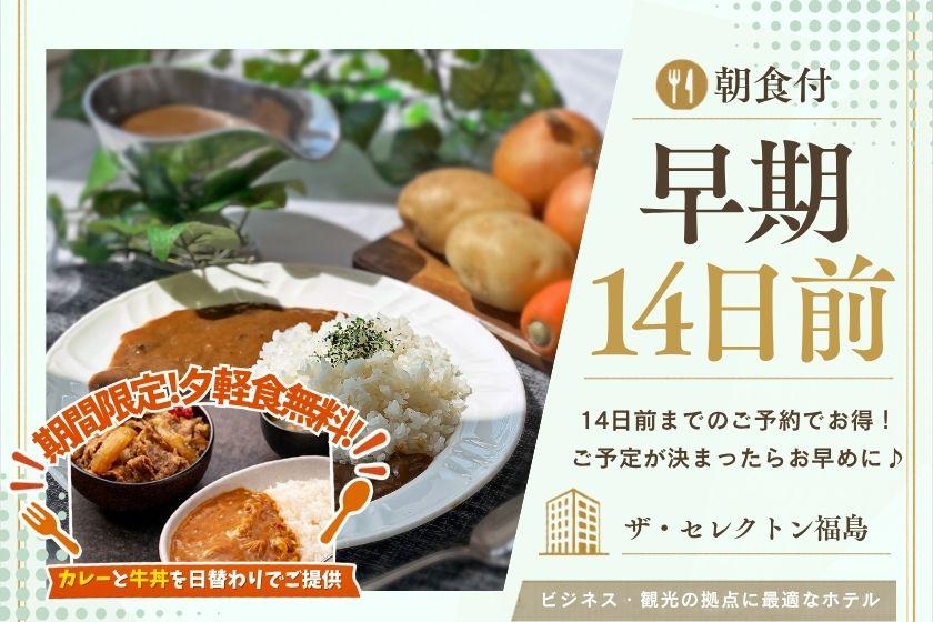 【早期割14｜朝食付】早めの予約で安心♪改札出たらほぼ到着！嬉しい6つの魅力×和洋バイキングを満喫♪