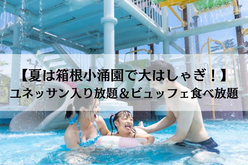 【夏休みファミリープラン】<ビュッフェ夕食/前半>食べ放題・飲み放題付き～1泊2食付き ～