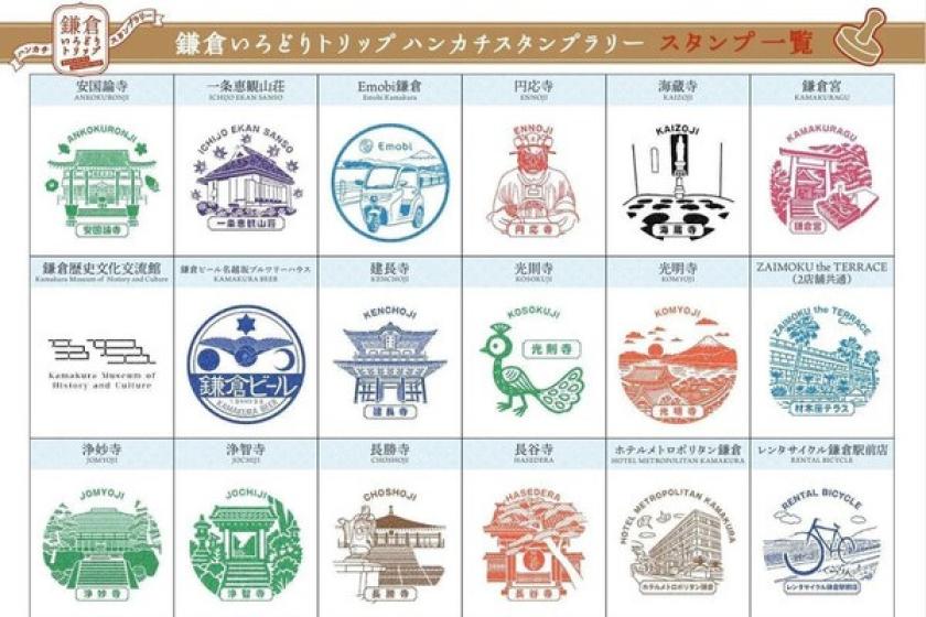 <公式サイト限定>【体験型スタンプラリー「鎌倉いろどりトリップ」】オリジナルハンカチ付き宿泊プラン（朝食付き）