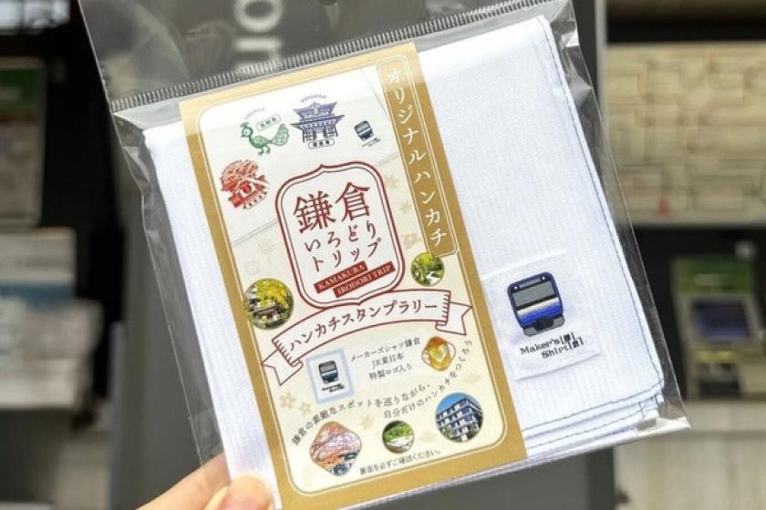 <公式サイト限定>【体験型スタンプラリー「鎌倉いろどりトリップ」】オリジナルハンカチ付き宿泊プラン（朝食付き）