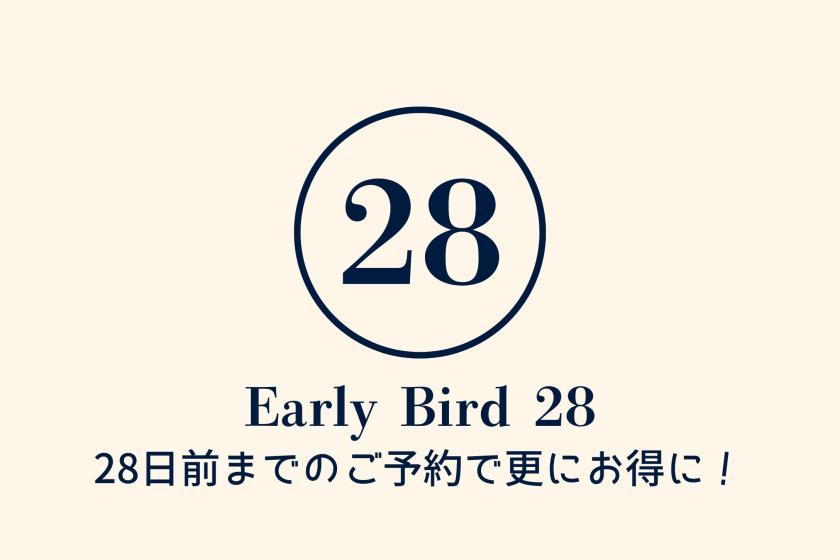 【早期割☆28日前×素泊り】たびをおとくに！28日前までの直前割・早期予約で納得