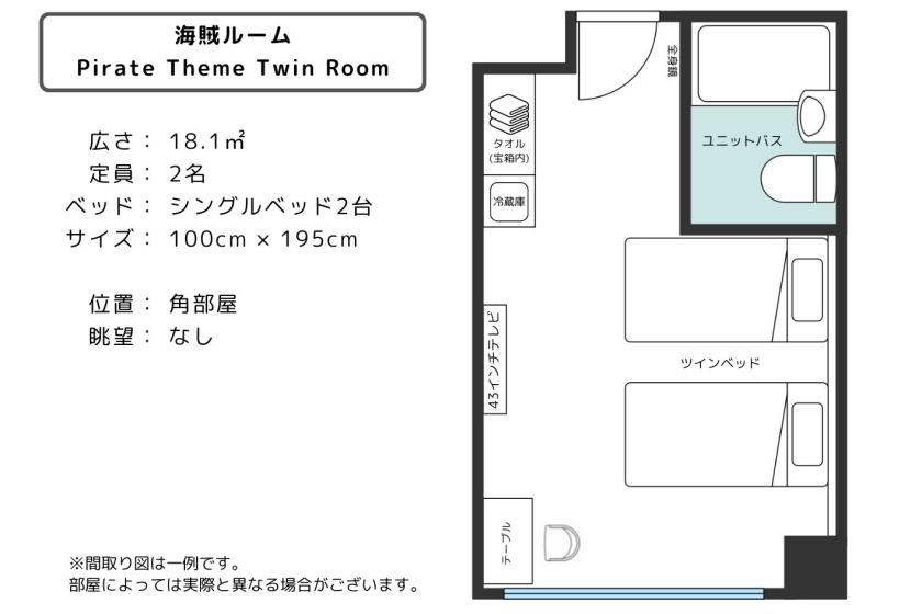 海賊ルーム（角部屋・シティビュー）