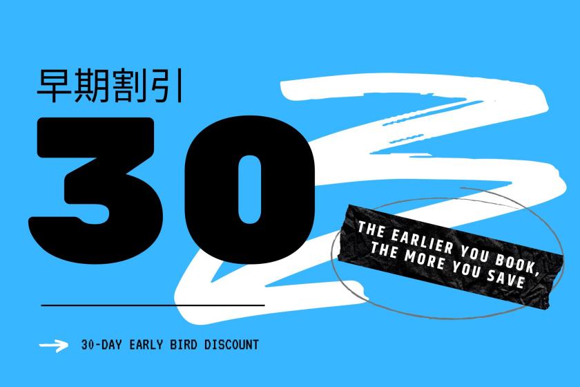 【早期割引30】早めの予約がお得♪海辺で楽しむ天然温泉リゾートステイ＜食事なし＞