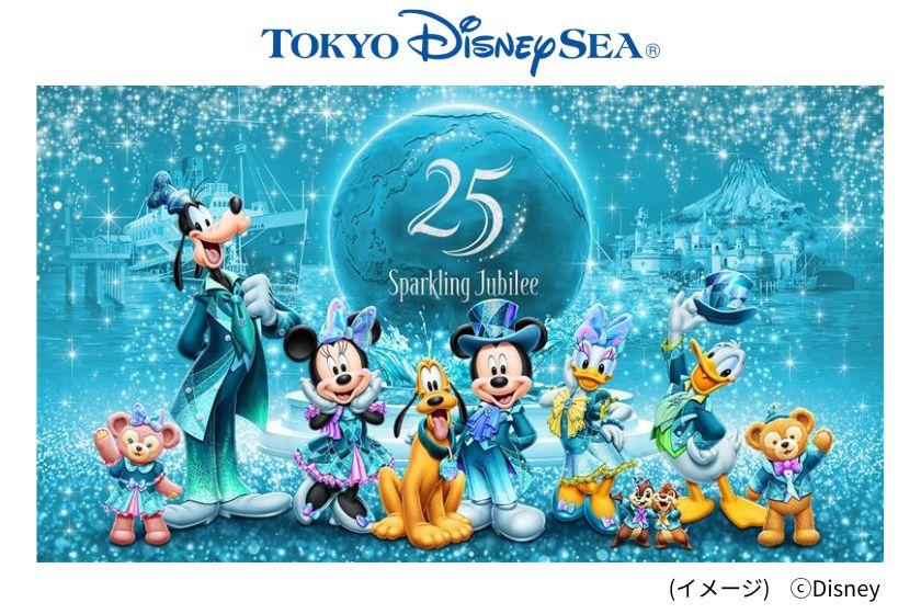「東京ディズニーシー25周年(R)“スパークリング・ジュビリー”」連動宿泊プラン(朝食付き／パークチケット購入可能）