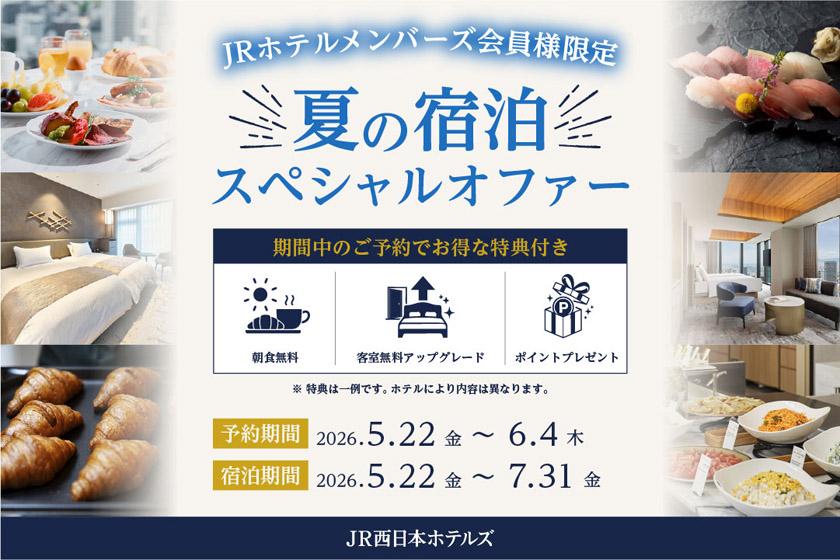 【JRホテルメンバーズ会員様限定】最上階＆立山連峰ビュー確約★スーペリアツインプラスルームへ無料アップグレードプラン（朝食付き）