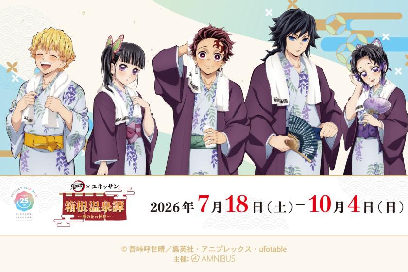 【2室限定】アニメ「鬼滅の刃」特別コラボルームプラン<ビュッフェ夕食/前半>食べ放題・飲み放題付き～1泊2食付き ～