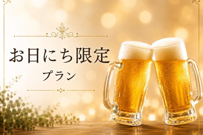 【お日にち限定】デラックスルームでのんびりゆったり♪さらに６０分飲み放題付！1泊2食付プラン