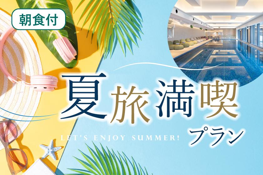 「うめきた温泉 蓮 Wellbeing Park」の利用券とひやしあめ付き　夏旅満喫！プラン（朝食付き）
