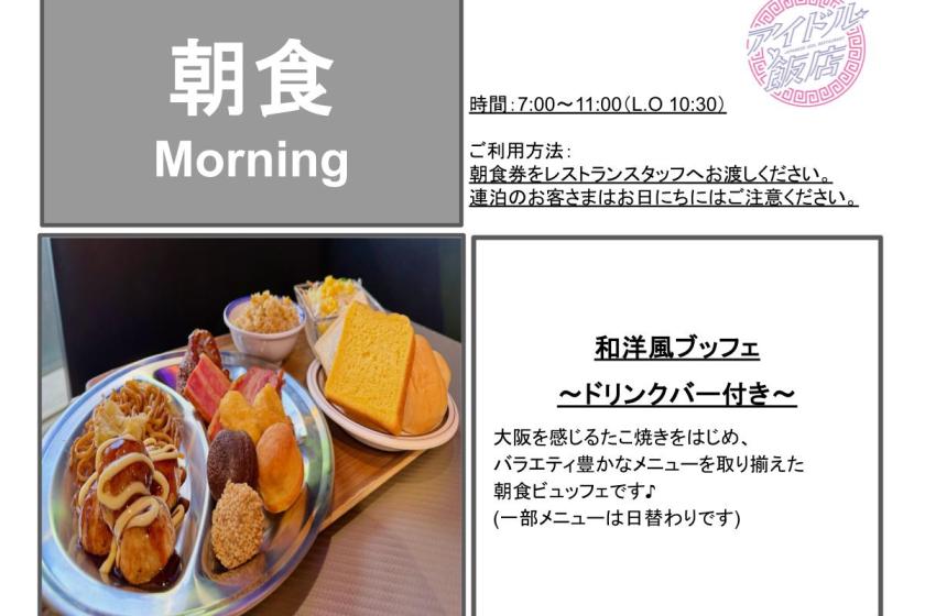 【公式限定】期間限定料金！変なホテル大阪 なんば宿泊プラン＜朝食付き＞