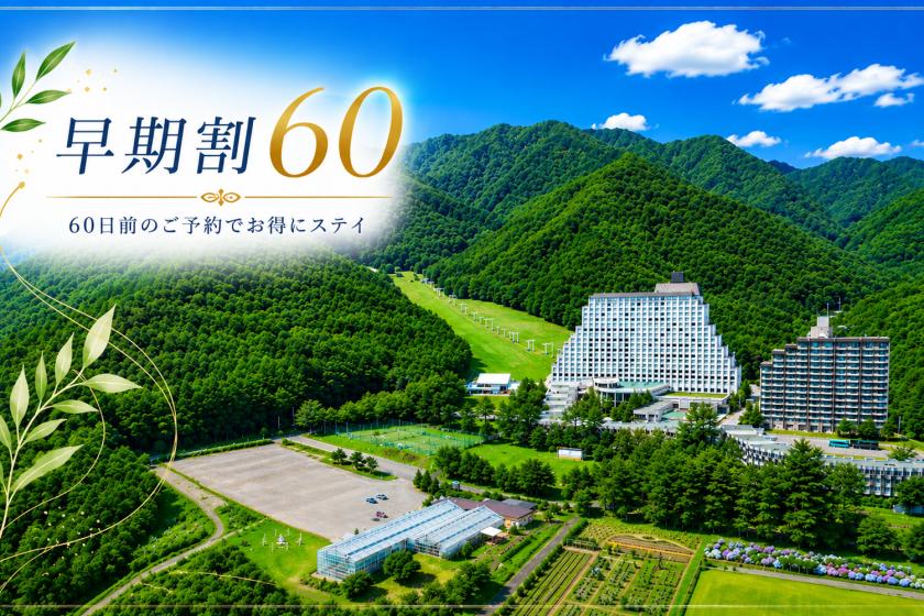 【早割60】60日以上前のご予約なら1,500円オフ！夕朝食ビュッフェプラン