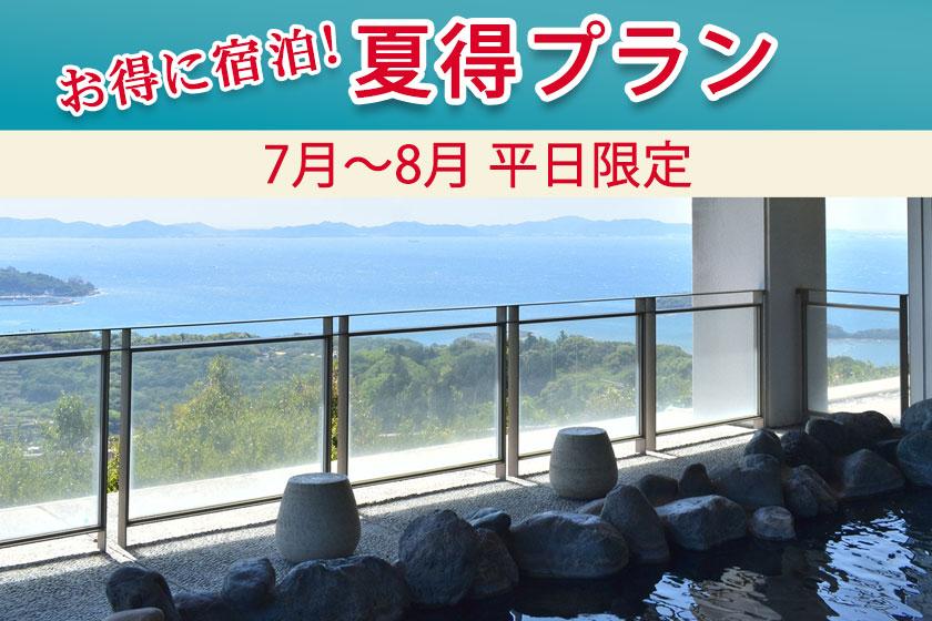 お得に宿泊！夏得プラン【平日限定】