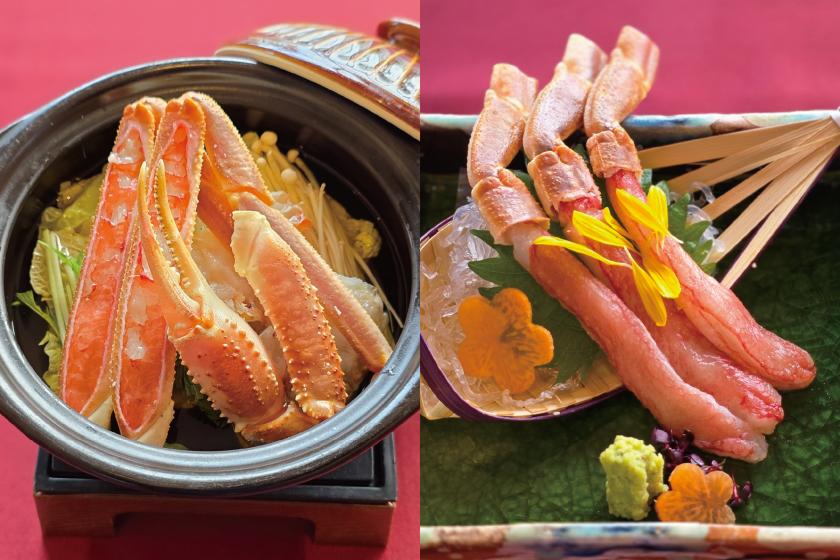 ＜冬の味覚！かにづくしプラン（かに2.3杯）＞かに・かに・かにを堪能！満足度の高い定番コース