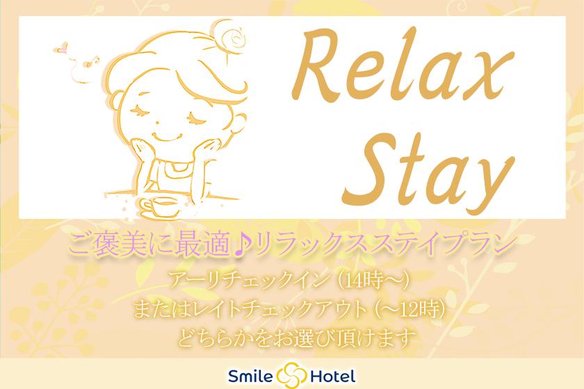【1日2室限定】アロマ＆マッサージで癒される♪ご褒美リラックスステイプラン（素泊まり）
