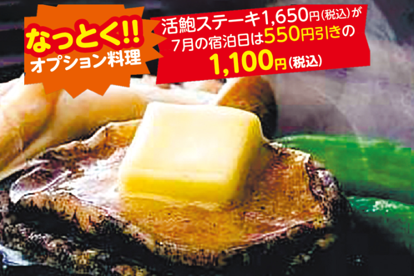 お得に宿泊！夏得プラン【平日限定】