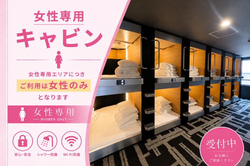 【女性専用/TV付き】カプセルルーム【MAX CABIN】