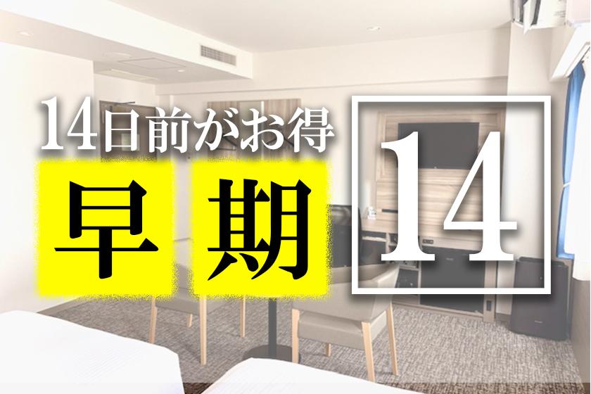 早期14★★　北朝霞駅・朝霞台駅すぐのホテル　－朝食付－