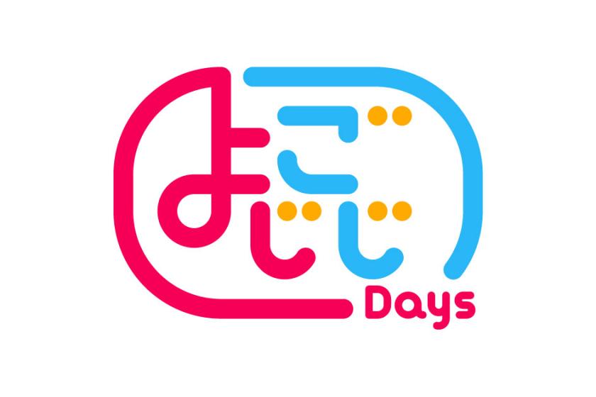 【よじごじDays放映記念】当館が紹介されました！10％OFF＆利き酒セット付き！（2食付）