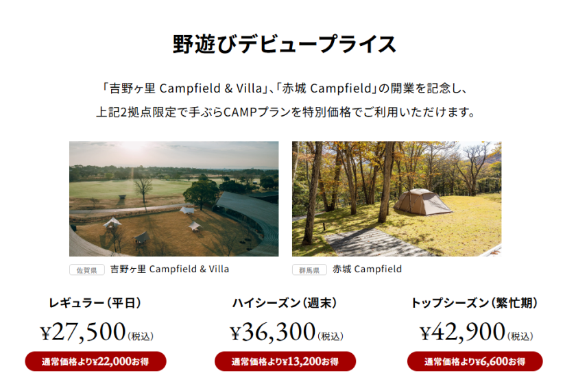 手ぶらCAMPプラン