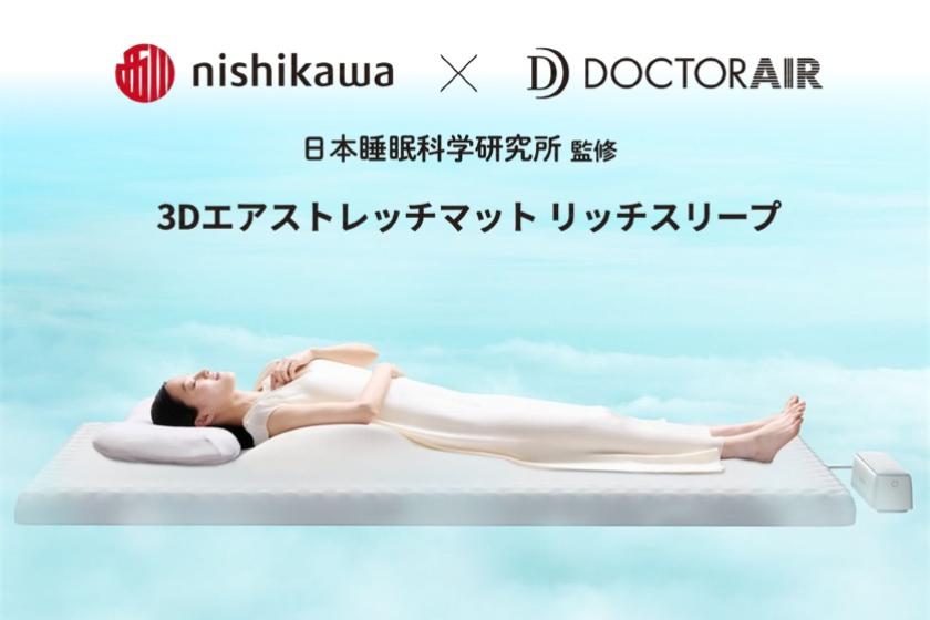 【至幸の眠りを】ドクターエアーで快眠サポート体験 （朝食付）