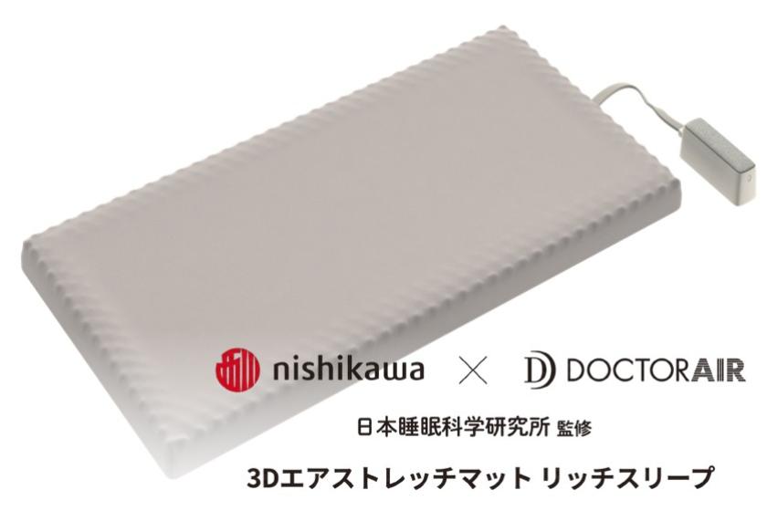 【至幸の眠りを】ドクターエアーで快眠サポート体験 （朝食付）