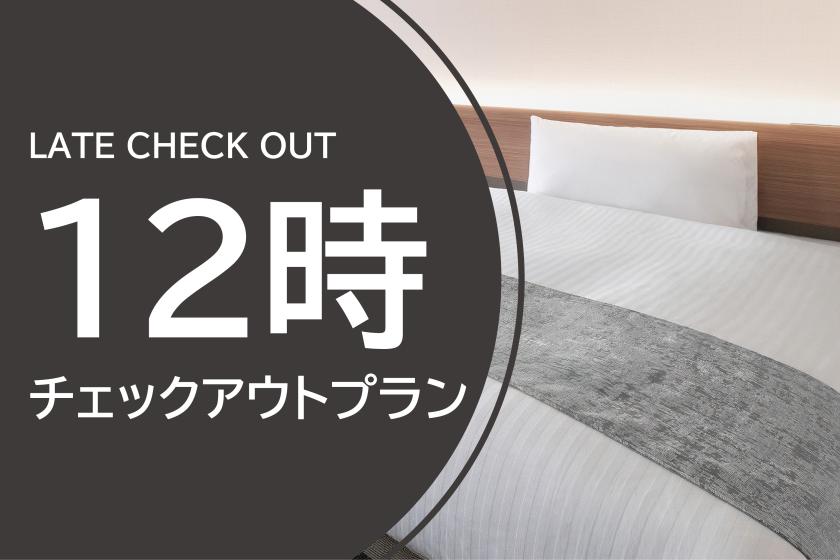 【九州ふっこう応援割対象外】【公式HP限定★12時レイトアウト】朝食付き