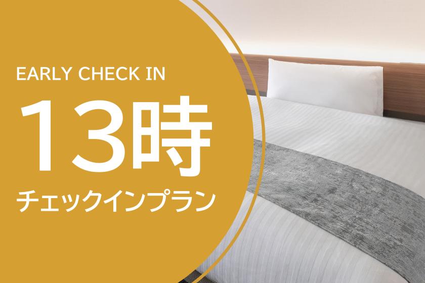 【九州ふっこう応援割対象外】【公式HP限定☆13時アーリーイン】素泊まり