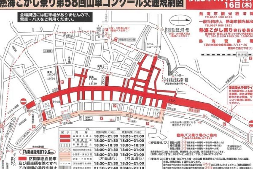 熱海こがし祭り「第58回山車コンクール」開催に伴う交通規制のお知らせ