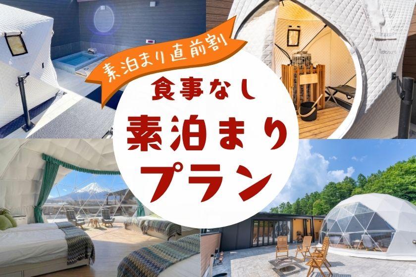 [Last-minute discount / Limited until July 31st] Enjoy a completely private glamping experience! <Room only, no meals or drinks>