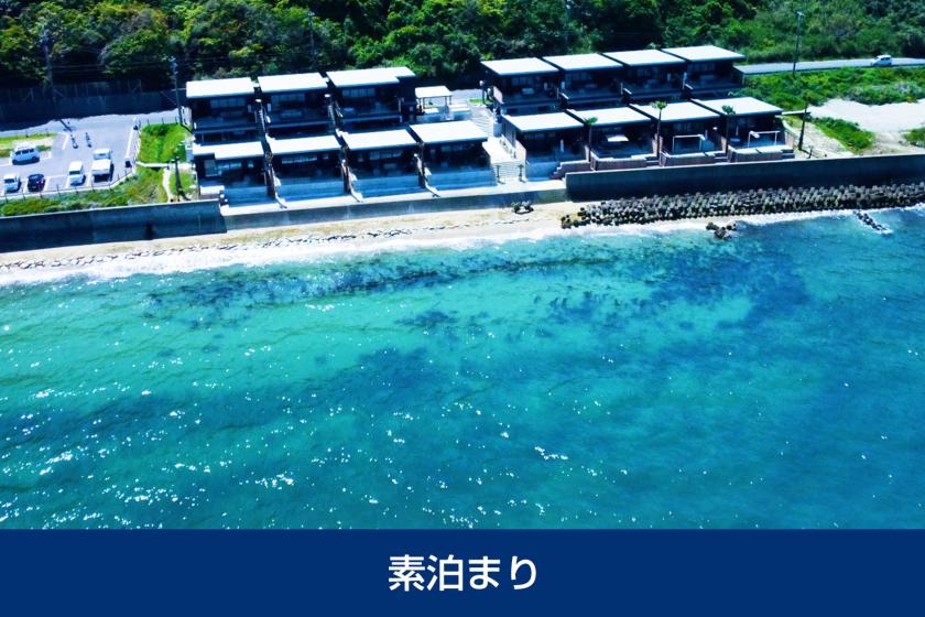 素泊まり