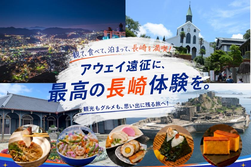 【僅限長崎縣以外居民】客場比賽應援活動（包含一張價值3000日元的PayPay優惠券）