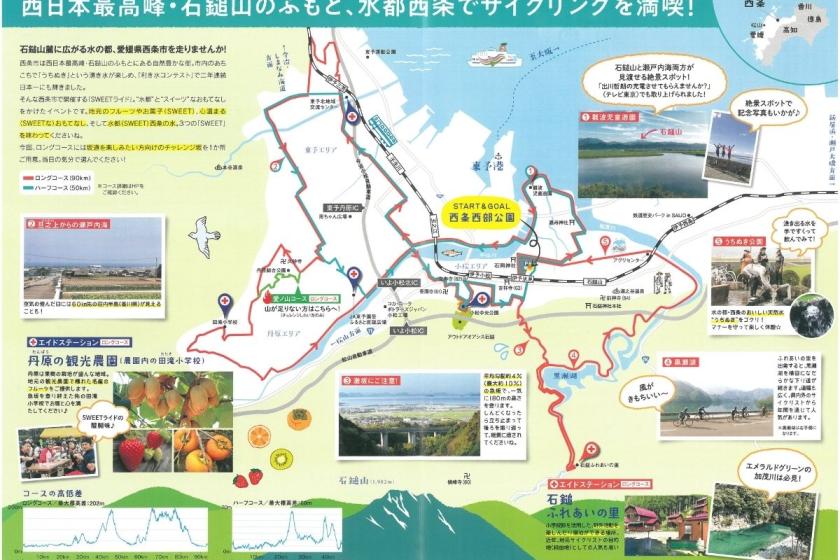 いしづち山麓ＳＷＥＥＴライド　ロングコース参加資格付きプラン♪天然温泉＆焼きたてパン朝食ビュッフェ付