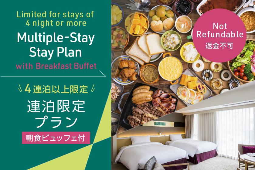 【返金不可：4連泊以上】長期のご滞在がさらにお得に！　返金不可ステイプラン【朝食ビュッフェ付】