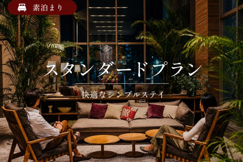 【スダンダードプラン】福岡観光、ビジネスに最高のロケーション！展望大浴場でリフレッシュ♪＜素泊り＞