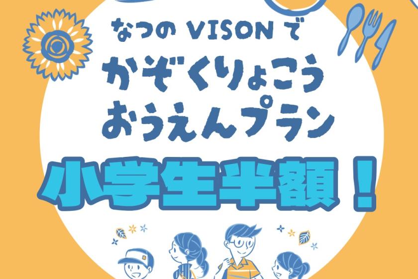 [Family Trip Support - Breakfast Included Z1] Summer Vacation Limited Offer: 50% OFF for Elementary School Children. Buffet breakfast at the hotel's top-floor restaurant.
