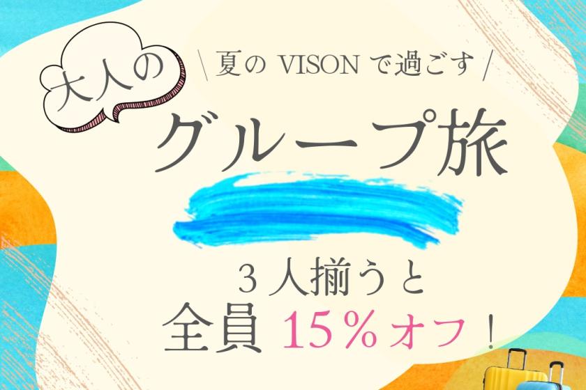 【グループ旅行応援 朝食付きZ1】夏休み限定　大人3人で泊まると全員15％OFF ホテル最上階レストランでのビュッフェ朝食