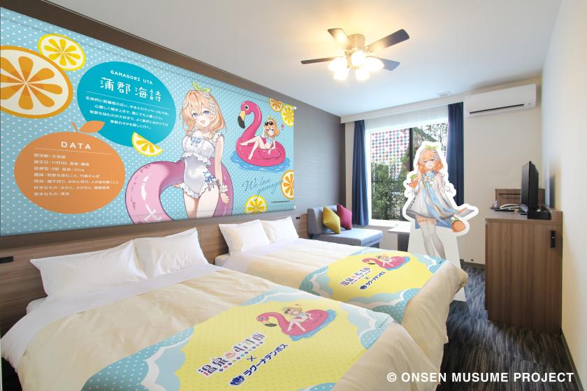 「温泉むすめコラボルーム」蒲郡海詩(がまごおり うた)ちゃんと一緒にお泊り◆抱き枕なしプラン！◆朝食付き