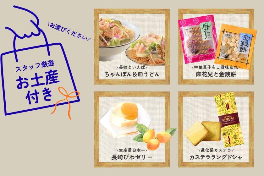 【公式限定】長崎県外からサッカー・バスケ観戦にお越しの方限定｜PayPayクーポン3000円＆選べる長崎土産付き（2泊専用）
