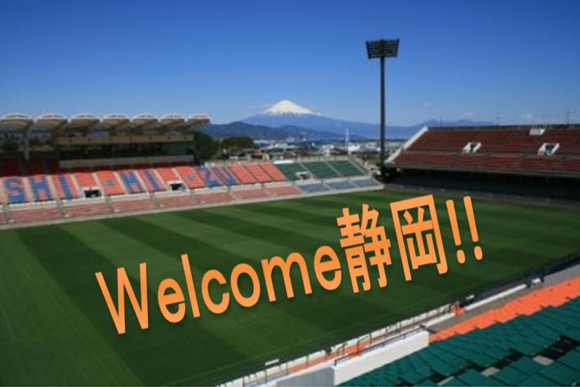 AWAYサポーターWelcomeプラン＜室料のみ＞
