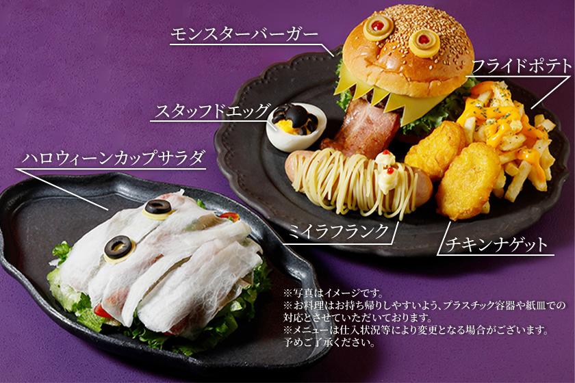 お部屋で楽しむ♪ハロウィーン限定テイクアウトパーティーセット付きプラン（朝食付き）