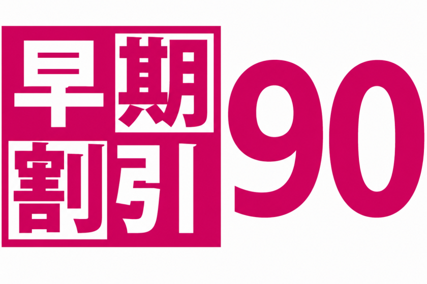 【公式サイト限定】＊素泊りプラン＊早割90｜早期予約で北谷を満喫　サウナ完備の天然温泉＆駐車場無料