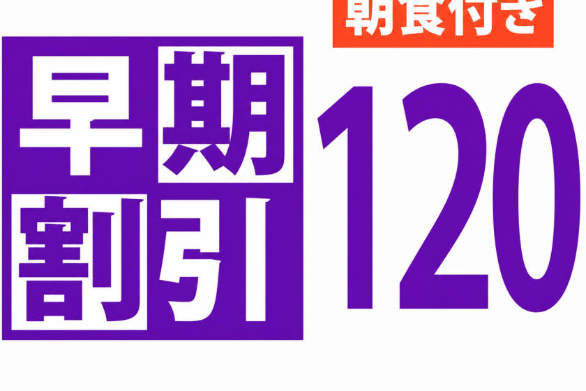 【公式サイト限定】＊朝食付きプラン＊早割120｜早期予約で北谷を満喫　サウナ完備の天然温泉＆駐車場無料