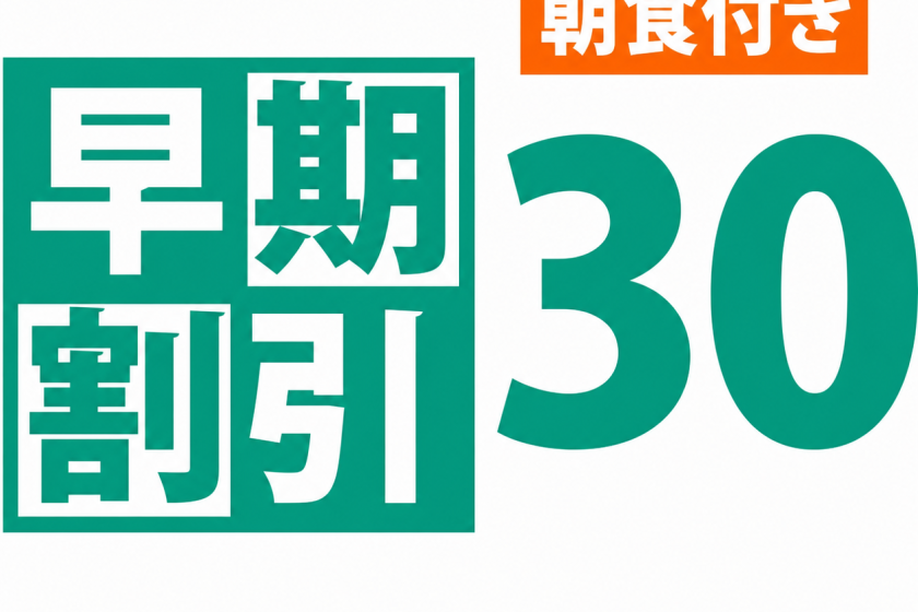 【公式サイト限定】＊朝食付き＊早割30｜早期予約で北谷を満喫　サウナ完備の天然温泉＆駐車場無料　